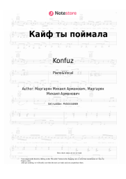 undefined Konfuz - Кайф ты поймала
