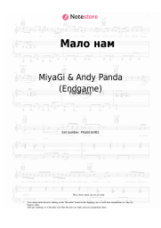 Sheet music, chords MiyaGi & Andy Panda (Endgame) - Мало нам