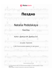 Sheet music, chords Natalia Podolskaya - Поздно