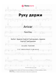 Sheet music, chords Anivar, ADAMYAN - Руку держи