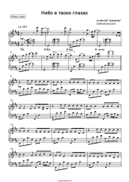 Sheet music, chords Alexey Chumakov - Небо в твоих глазах