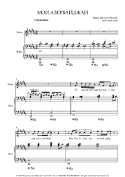 Sheet music, chords Emin,  Maxim Fadeev - Мой Азербайджан