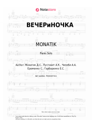 undefined MONATIK, Vera Brezhneva - ВЕЧЕРиНОЧКА