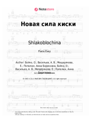 Sheet music, chords Shlakoblochina, Fearmuch - Новая сила киски