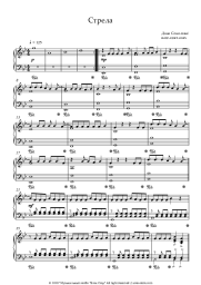 Sheet music, chords Dana Sokolova - Стрела