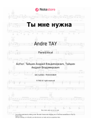 Sheet music, chords Andre TAY - Ты мне нужна