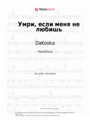 Sheet music, chords DaKooka - Умри, если меня не любишь