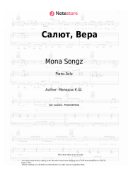 Sheet music, chords Mona Songz - Салют, Вера