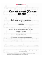 Sheet music, chords Zdravstvuy, pesnya - Синий иней (Синяя песня)