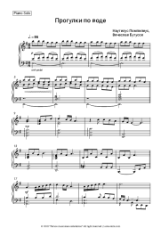Sheet music, chords Nautilus Pompilius (Vyacheslav Butusov), Vyacheslav Butusov - Прогулки по воде