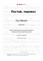 Sheet music, chords Yuri Nikulin - Постой, паровоз