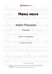 Sheet music, chords Artem Pivovarov - Мимо меня