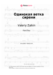 Sheet music, chords Valeriy Zalkin - Одинокая ветка сирени