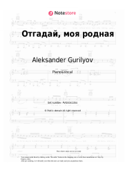 undefined Aleksander Gurilyov - Отгадай, моя родная