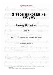 Sheet music, chords Alexey Rybnikov, Pavel Smeyan - Я тебя никогда не забуду