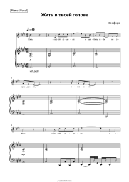 Sheet music, chords Zemfira - Жить в твоей голове