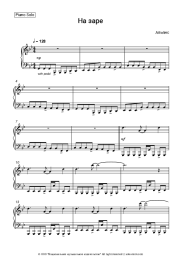Sheet music, chords Alyans - На заре