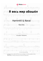 Sheet music, chords HammAli & Navai - Я весь мир обошёл