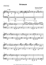 Sheet music, chords  Maxim Fadeev - Останься