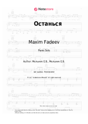 Sheet music, chords  Maxim Fadeev - Останься