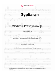 undefined Vladimir Presnyakov Jr., Yury Chernavsky - Зурбаган (из х/ф 'Выше радуги')