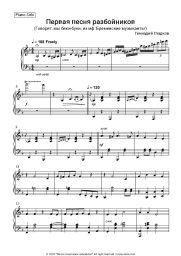Sheet music, chords G.Gladkov - Первая песня разбойников (Говорят, мы бяки-буки, из м/ф 'Бременские музыканты')