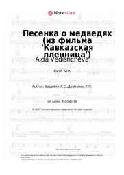 Sheet music, chords Aida Vedishcheva - Песенка о медведях (из фильма 'Кавказская пленница')
