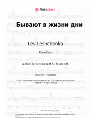 Sheet music, chords Lev Leshchenko, Nikita Bogoslovsky - Бывают в жизни дни