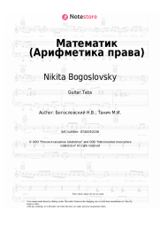 undefined Nikita Bogoslovsky - Математик (Арифметика права, из к/ф 'Жили три холостяка')