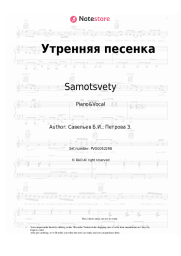 Sheet music, chords Samotsvety, Boris Saveliev - Утренняя песенка