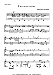Sheet music, chords Ariel, Nikita Bogoslovsky - Старая пластинка