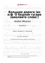undefined Andrei Mironov, Andrey Petrov - Большая дорога (из к/ф 'О бедном гусаре замолвите слово')