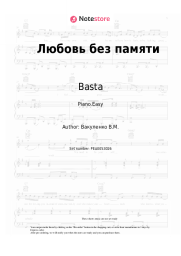 Sheet music, chords Basta, Tati - Любовь без памяти