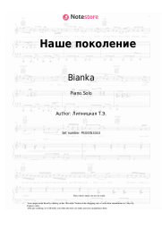Sheet music, chords Bianka  - Наше поколение