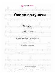 Sheet music, chords Mirage - Около полуночи