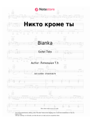 Sheet music, chords Bianka  - Никто кроме ты
