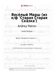 Sheet music, chords Andrey Petrov - Весёлый Марш (из к/ф 'Старая Старая Сказка')
