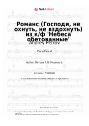 Sheet music, chords Andrey Petrov, Elena Kamburova - Романс (Господи, не охнуть, не вздохнуть) из к/ф 'Небеса обетованные'