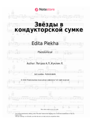 Sheet music, chords Edita Piekha, Andrey Petrov - Звёзды в кондукторской сумке
