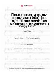 Sheet music, chords Georgy Firtich - Песня агента ноль-ноль-икс (00х) (из м/ф 'Приключения Капитана Врунгеля')