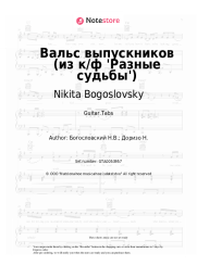 Sheet music, chords Nikita Bogoslovsky - Вальс выпускников (из к/ф 'Разные судьбы')