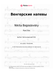 Sheet music, chords Nikita Bogoslovsky - Венгерские напевы