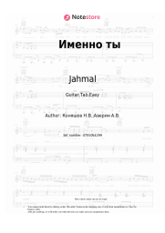 Sheet music, chords Jahmal - Именно ты