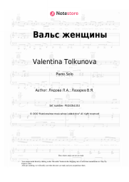 Sheet music, chords Valentina Tolkunova, Liudmila Liadova - Вальс женщины
