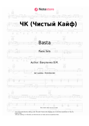 Sheet music, chords Basta - ЧК (Чистый Кайф)