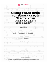 Sheet music, chords Boris Saveliev - Снова стало небо голубым (из м/ф 'Месть кота Леопольда')