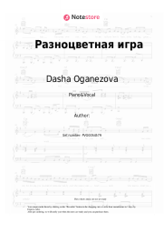 undefined Dasha Oganezova, Boris Saveliev - Разноцветная игра