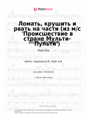 Sheet music, chords Boris Saveliev - Ломать, крушить и рвать на части (из м/с 'Происшествие в стране Мульти-Пульти')