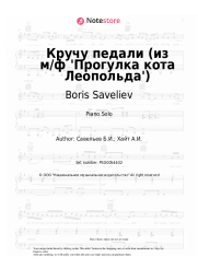 undefined Alexander Kalyagin, Boris Saveliev - Кручу педали (из м/ф 'Прогулка кота Леопольда')
