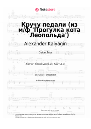 undefined Alexander Kalyagin, Boris Saveliev - Кручу педали (из м/ф 'Прогулка кота Леопольда')